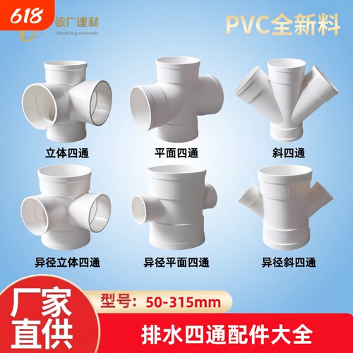 PVC四通大全排水管110立体