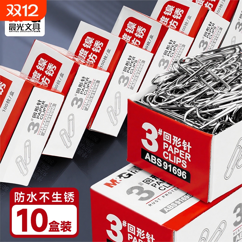 晨光回型针回形针办公用品10盒装