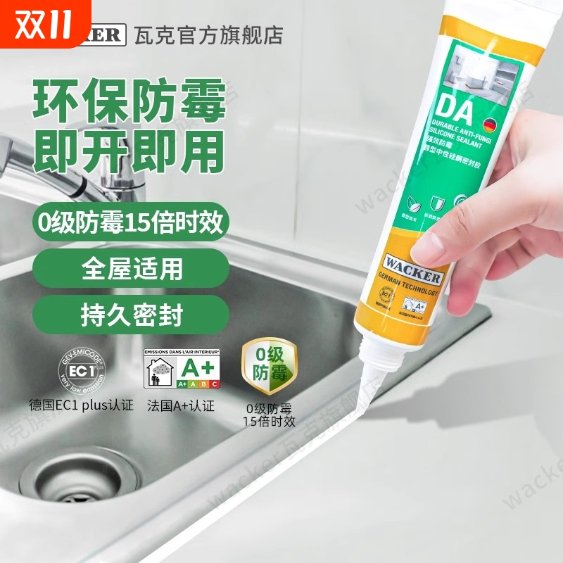 瓦克DA玻璃胶厨卫防水防霉中性密封胶小支马桶台盆美容胶透明硅胶