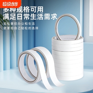 双面胶高粘度强力固定不留痕儿童手工两面双面胶棉纸双面宽胶带学生用diy手撕超薄透明批发文具办公用品