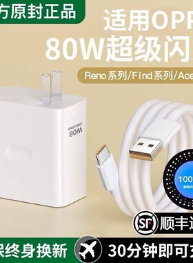 手机充电器OPPO80W官方原装正品快充全系列适用USB插头快充findX8/X7pro手机100W充电器闪充2米加长原套装