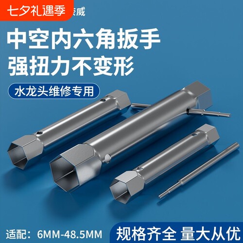 空心内六角套筒扳手【用坏换新】