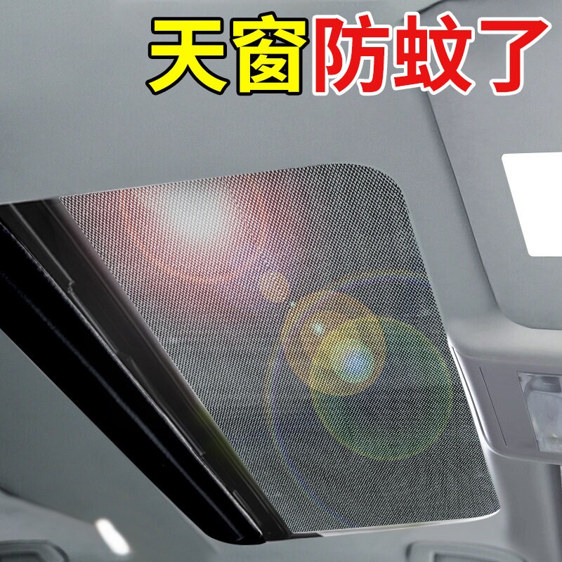 汽车天窗防蚊网车顶磁吸天窗防蚊纱窗SUV全景天窗纱网防晒遮阳帘图片