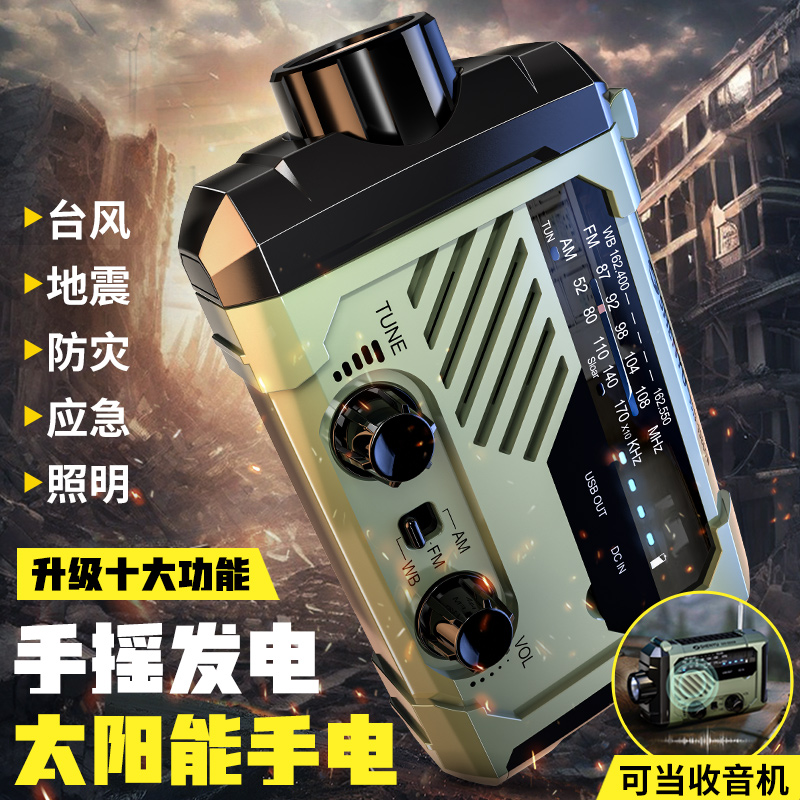 战备手摇发电收音机应急多功能