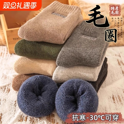 加厚男士保暖中筒袜|千人加购