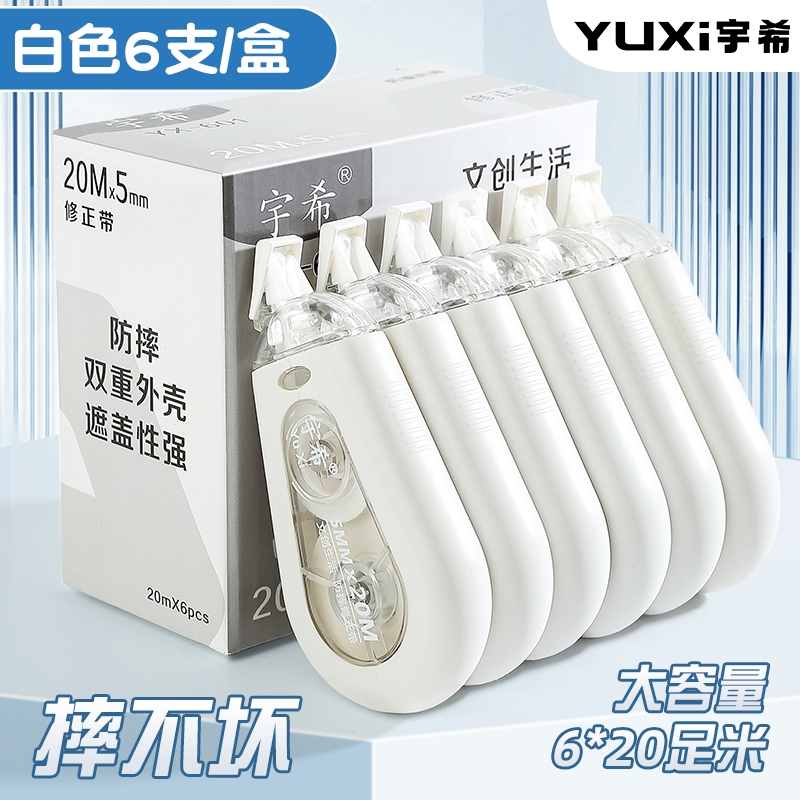 学生防摔PET透明膜带改正修正带