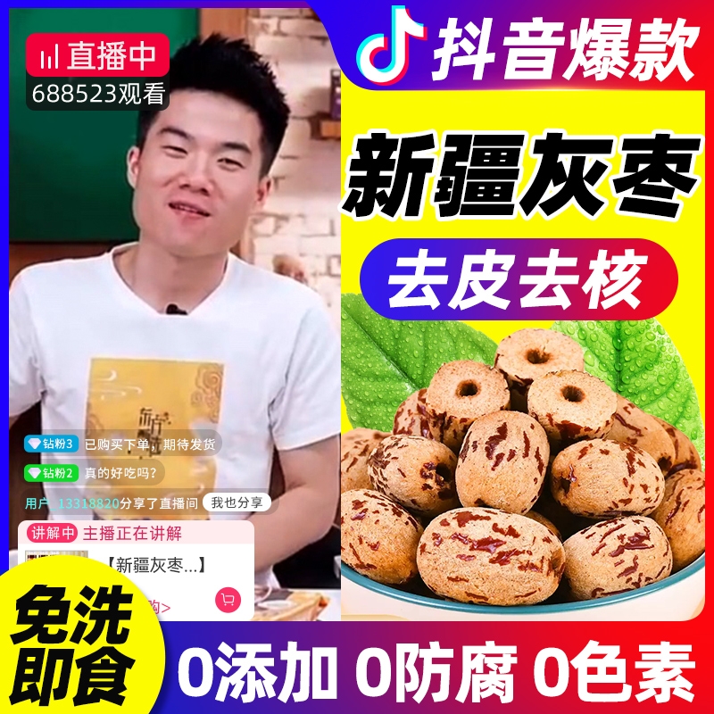 去皮去核红枣非特级新疆大灰枣婴儿辅食剥脱皮免洗零食官方旗舰店