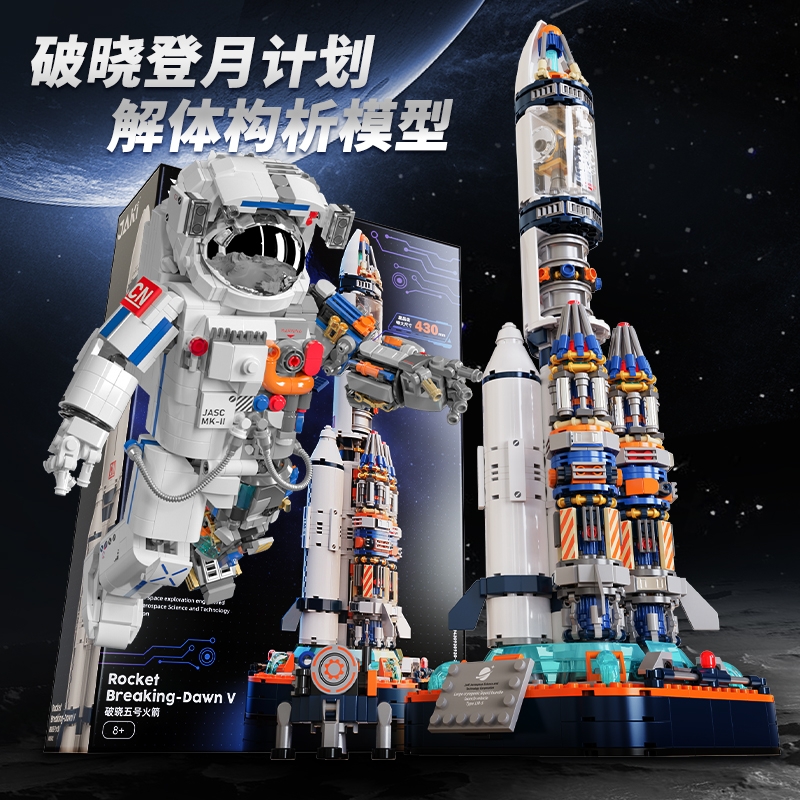 宇航员太空人积木拼图儿童男孩益智拼装玩具中国航天飞船模型摆件