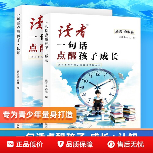 读者一句话点醒孩子学习成长励志