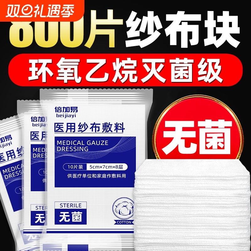 医用无菌纱布块|超5000次加购