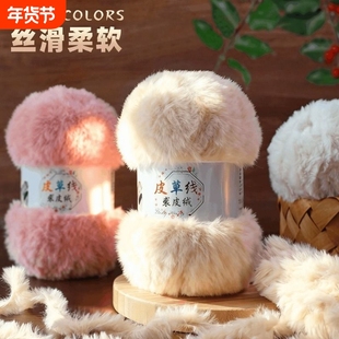 皮草线水貂绒毛线粗毛线团手工diy材料包钩织裘皮绒围巾编织帽子