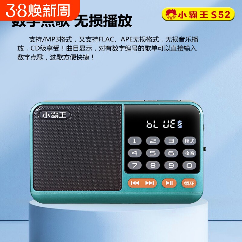 小霸王S52插卡收音机老人老年人便携式小型迷你音箱随身听评书机