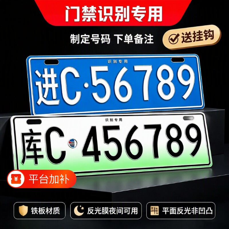 停车场识别牌照车牌出入门禁专用新能源地下车库抬杆反光车号码牌