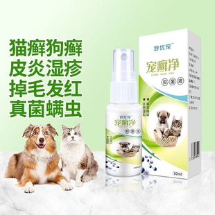 狗狗皮肤病喷剂猫藓外用药宠物猫咪黑下巴猫癣专用药狗癣真菌喷雾