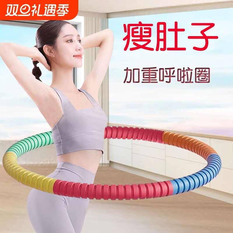 呼啦圈女瘦肚子收腹加重器材瘦腰腹成人瘦身燃脂小腹甩脂专用神器