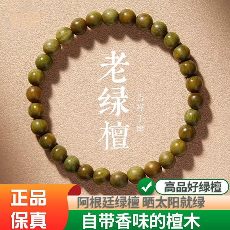 绿檀木手串沉香盘玩手链檀香转运佛珠小众生肖女款男珠子木制安神
