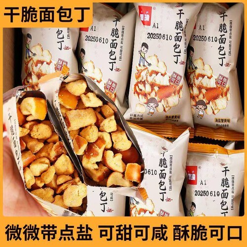 海盐焦糖碱水面包丁小零食膨化食品好吃脆脆休闲非油炸散装焦糖味