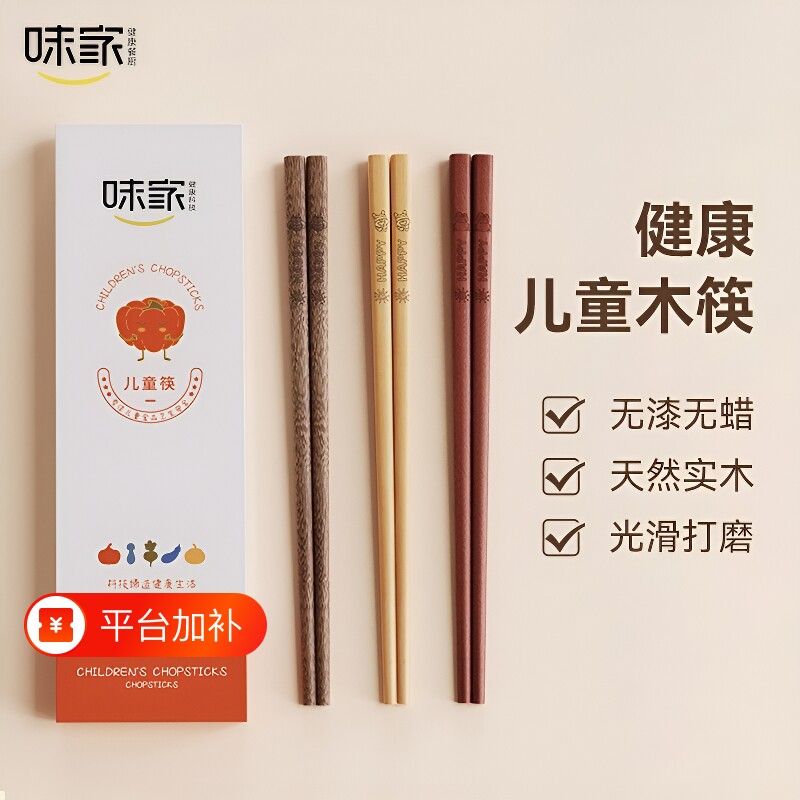 味家鸡翅木儿童筷子木质筷抗菌防霉宝宝筷6-12岁专用实木小孩家用