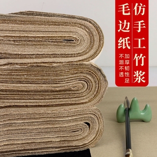 加厚仿古毛邊紙手工薄無(wú)格四尺書(shū)法專用紙毛筆書(shū)法練習(xí)紙宣紙蔡倫元 書(shū)紙四川學(xué)生半生熟六尺國(guó)畫(huà)對(duì)開(kāi)八尺 書(shū)元