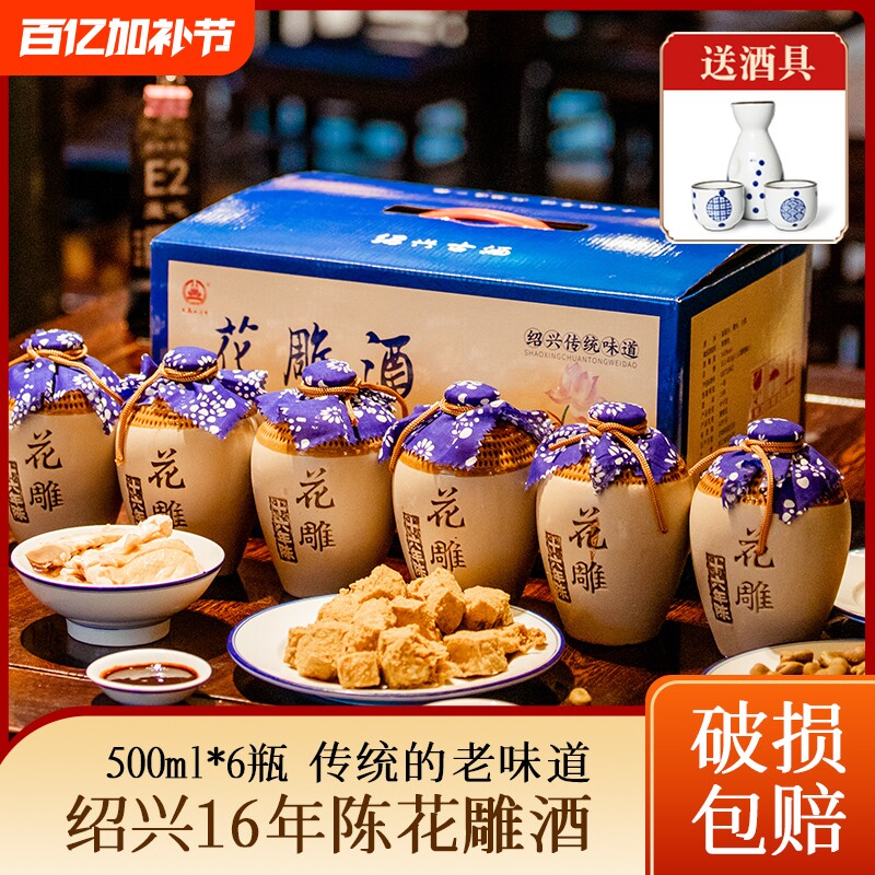 绍兴花雕酒浙江产黄酒十六年陈手工糯米花雕酒500ml*6坛泡阿胶