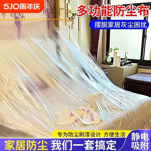 宿舍防尘罩防尘膜装修塑料膜家具保护遮盖床头罩家用盖布沙发学生