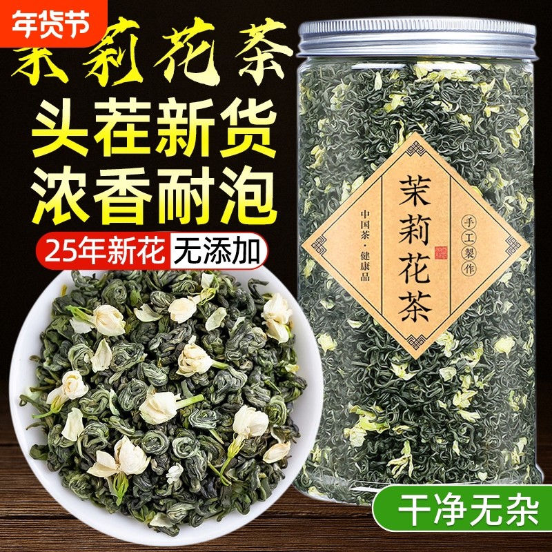 茉莉花茶毛尖浓香型茉莉飘雪2025新茶叶横县茉莉绿茶散装罐装产地