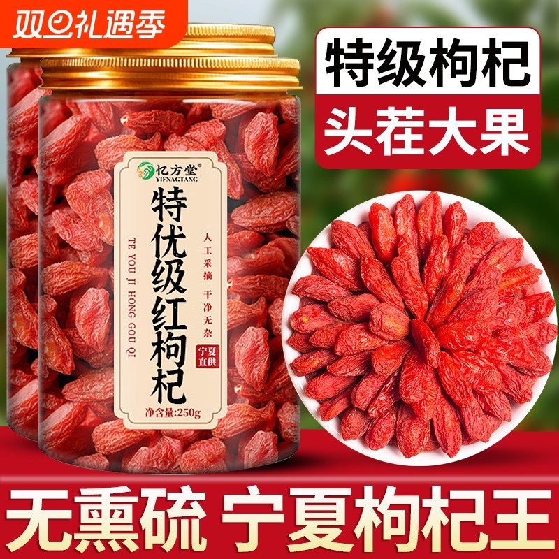 枸杞子宁夏特级正宗官方旗舰店正品中宁中药材无硫红苟杞茶干泡水