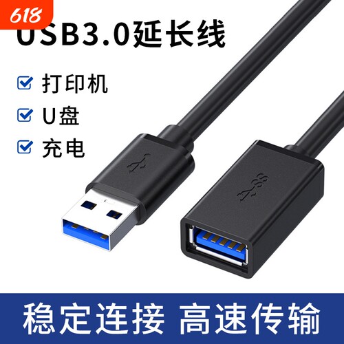 USB延长线双头公对母3.0加长1米3米5米数据线手机充电台式电脑电视连接打印机U盘硬盘多功能通用2.0接口延伸