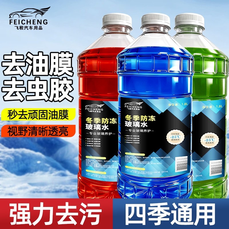 1.8L防冻汽车玻璃水零下40冬季25度车用四季通用除液雨刮水去