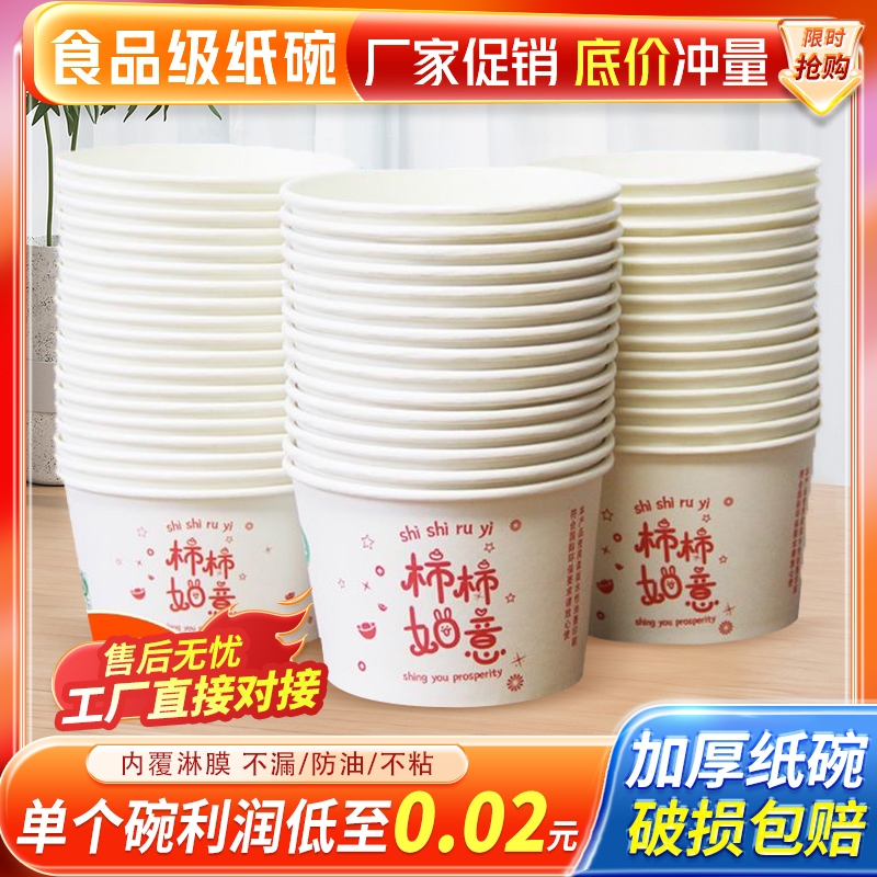 纸碗一次性碗食品级碗