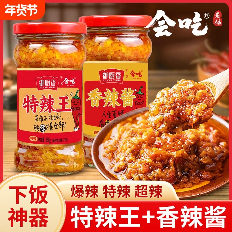 御厨香特辣王香辣酱剁椒酱260g瓶装猪脚饭蒜蓉辣椒酱拌面下饭酱,粮油调味/速食/干货/烘焙,辣椒酱,淘宝优惠券,粉丝福利购,淘宝优惠卷