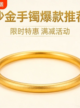 越南沙金古法传承手镯