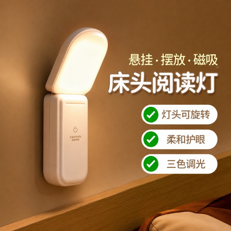 磁吸充电小夜灯三色调光护眼图片