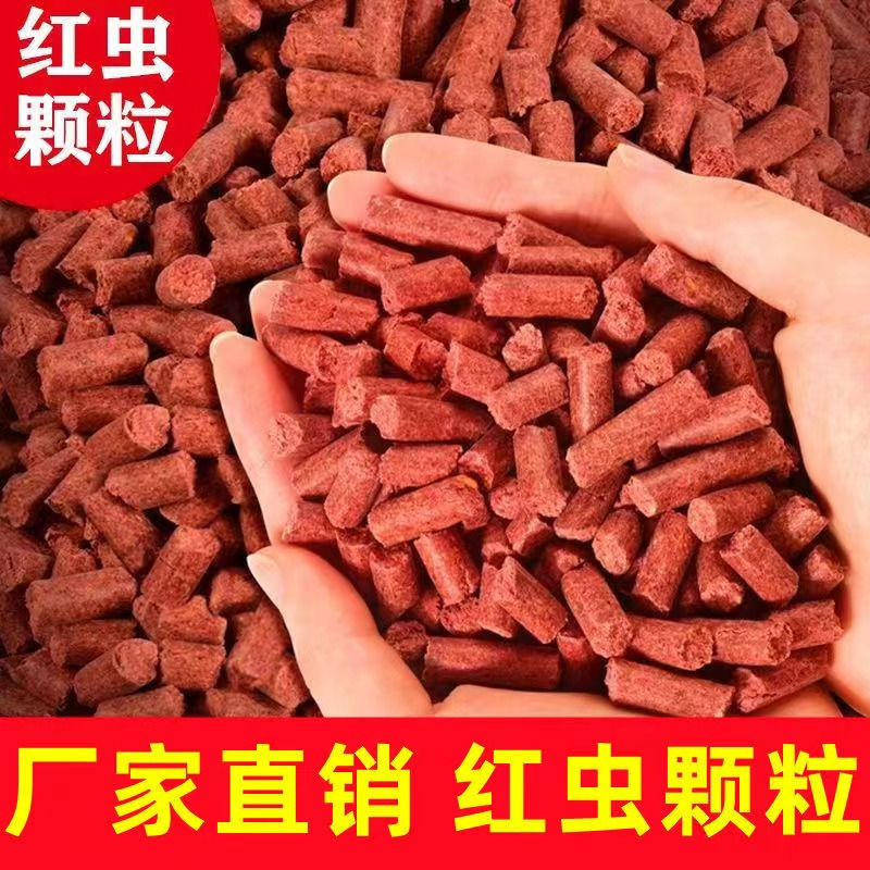 红虫蚯蚓颗粒窝料野钓打窝鲫鱼鱼食鲤鱼鲮鱼底打窝料饵料诱饵草鱼