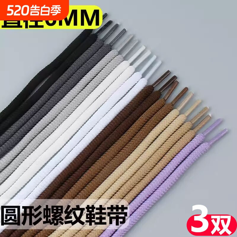 螺纹圆鞋带马丁靴皮鞋鞋带英伦休闲工装鞋带圆形鞋带