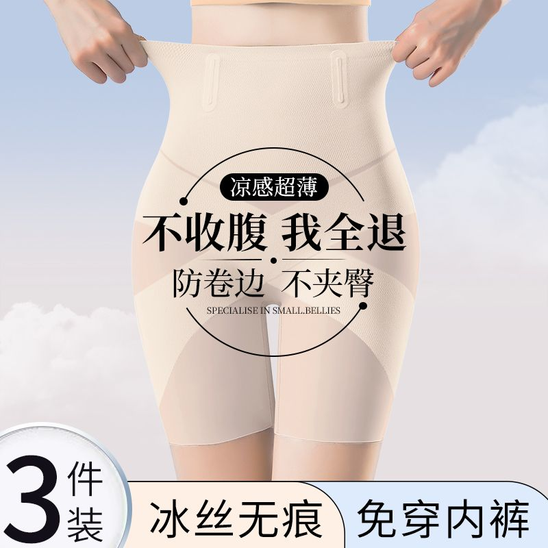 冰丝无痕安全裤内裤二合一女夏打底防走光高腰鱼骨收腹提臀裤平角