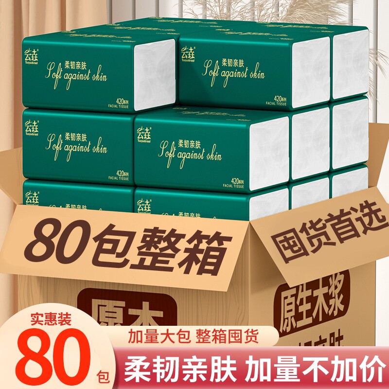 80包纸巾餐巾纸卫生纸抽纸整箱家用擦手纸厕纸批发实惠木浆原木
