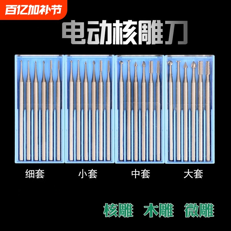 电动核雕刀雕刻刀橄榄核木头微雕钻头木雕刀工具牙机木工刀头套装