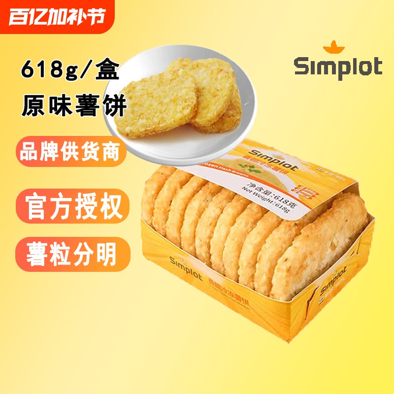 辛普劳薯饼香脆半成品冷冻油炸土豆饼椭圆空气炸锅食材速冻家用