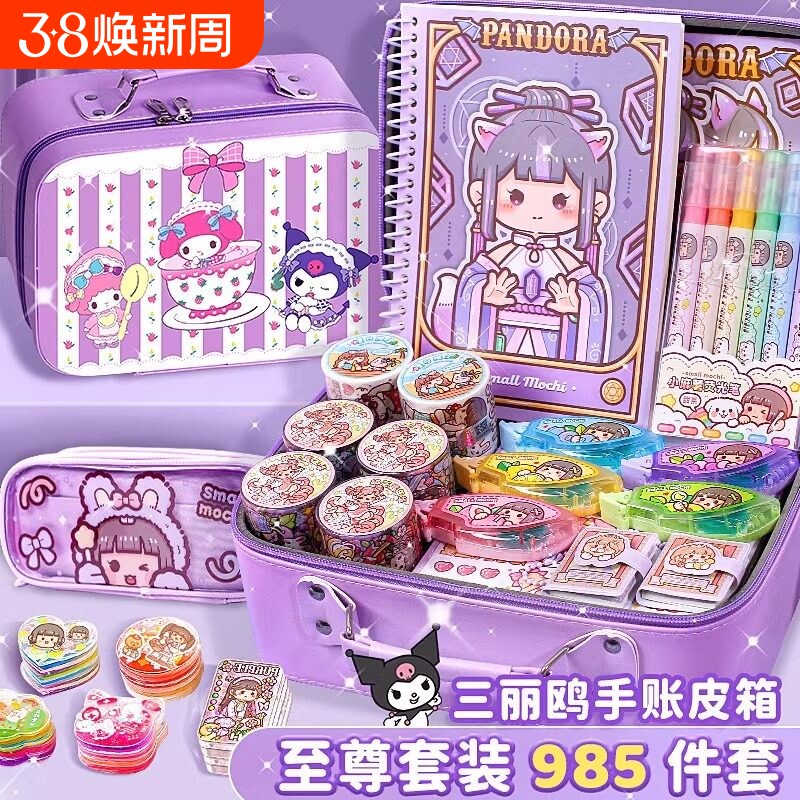 小麻薯手帐套装礼盒新款胶带手账贴纸全套分装整卷随心配手账本套装手账笔记本卡通可爱女生儿童文具套装紫色