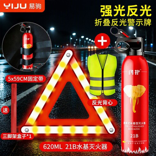 车载三角架警示牌|超4000次加购
