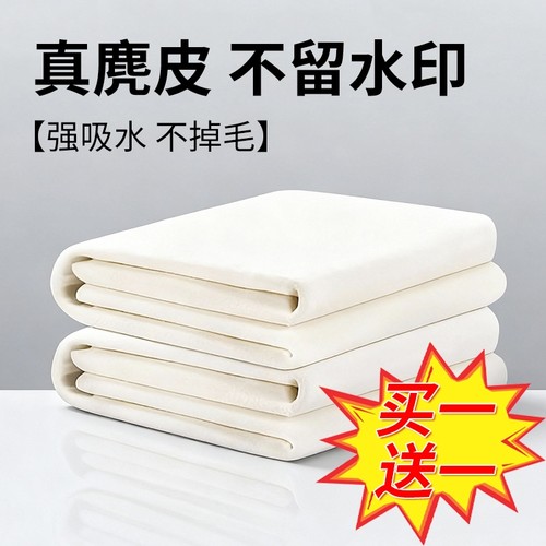 【品质优选】麂皮抹布吸水不掉毛