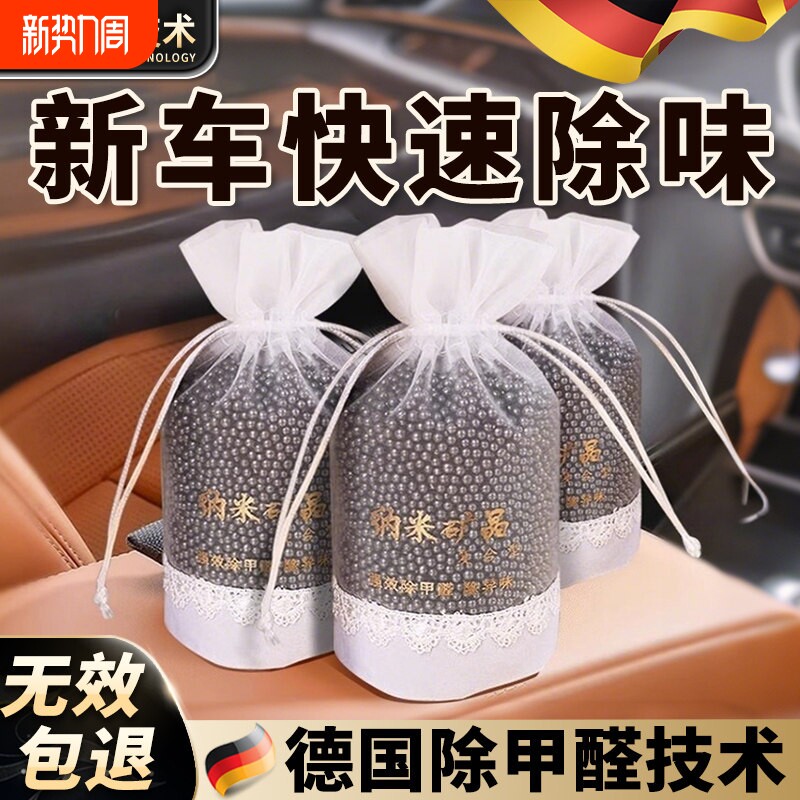 德国除甲醛除异味车内专用活性炭包汽车用去吸竹炭包车载碳包除味
