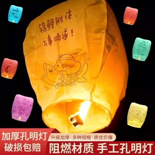 2026新款网红孔明灯春节祈福安全型许愿灯个加厚大号阻燃放飞天灯