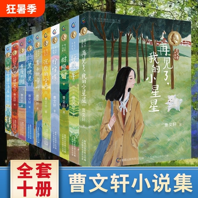 曹文轩小说集课外阅读书籍
