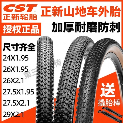 CST正新轮胎山地车26X1.95防刺耐磨内外胎27.5/29寸2.0 2.1单车胎
