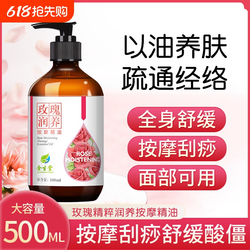 玫瑰按摩精油全身体通经络开背按摩刮痧推拿发热美容院专用艾草