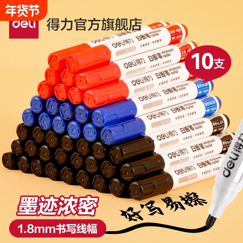 得力白板笔可擦培训会议室好写易擦大头笔教师用文具大容量墨水粗头笔油墨教育画板笔写字笔细头办公用品顺滑,文具电教/文化用品/商务用品,白板笔,淘宝优惠券,粉丝福利购,淘宝优惠卷