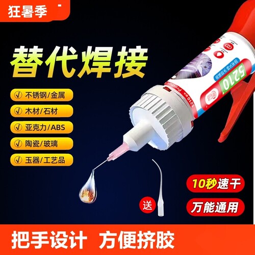 强力胶水焊接剂万能铁金属塑料玻璃油性电焊礼品原胶粘接高粘度