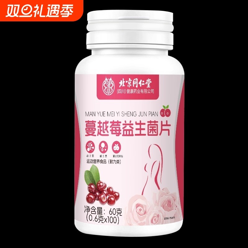蔓越莓女性专用益生菌调妇科提高代谢阴道乳酸杆菌官方旗舰店健康